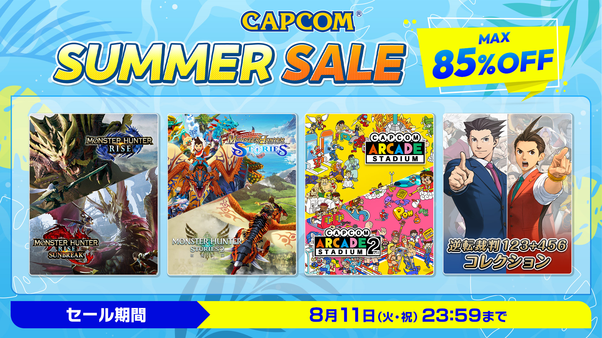 セール・キャンペーン - Nintendo Switch | Nintendo Store